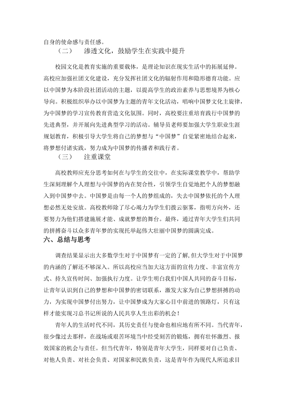 关于当代大学生对中国梦认识的调查报告.doc_第4页