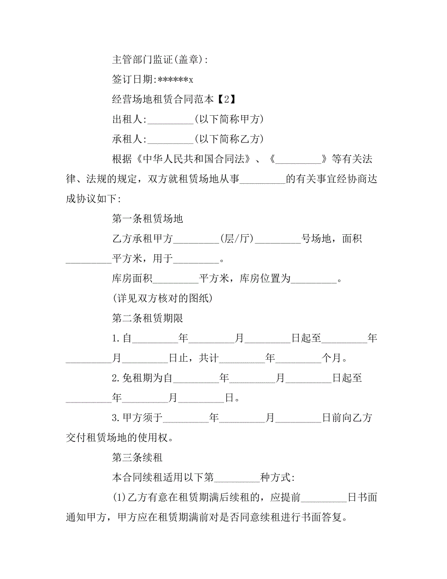 2019年经营场地租赁合同书_第4页