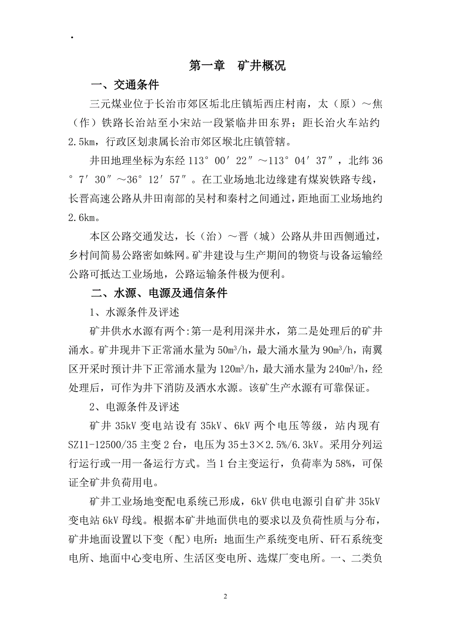 瓦斯抽采年度实施方案_第4页