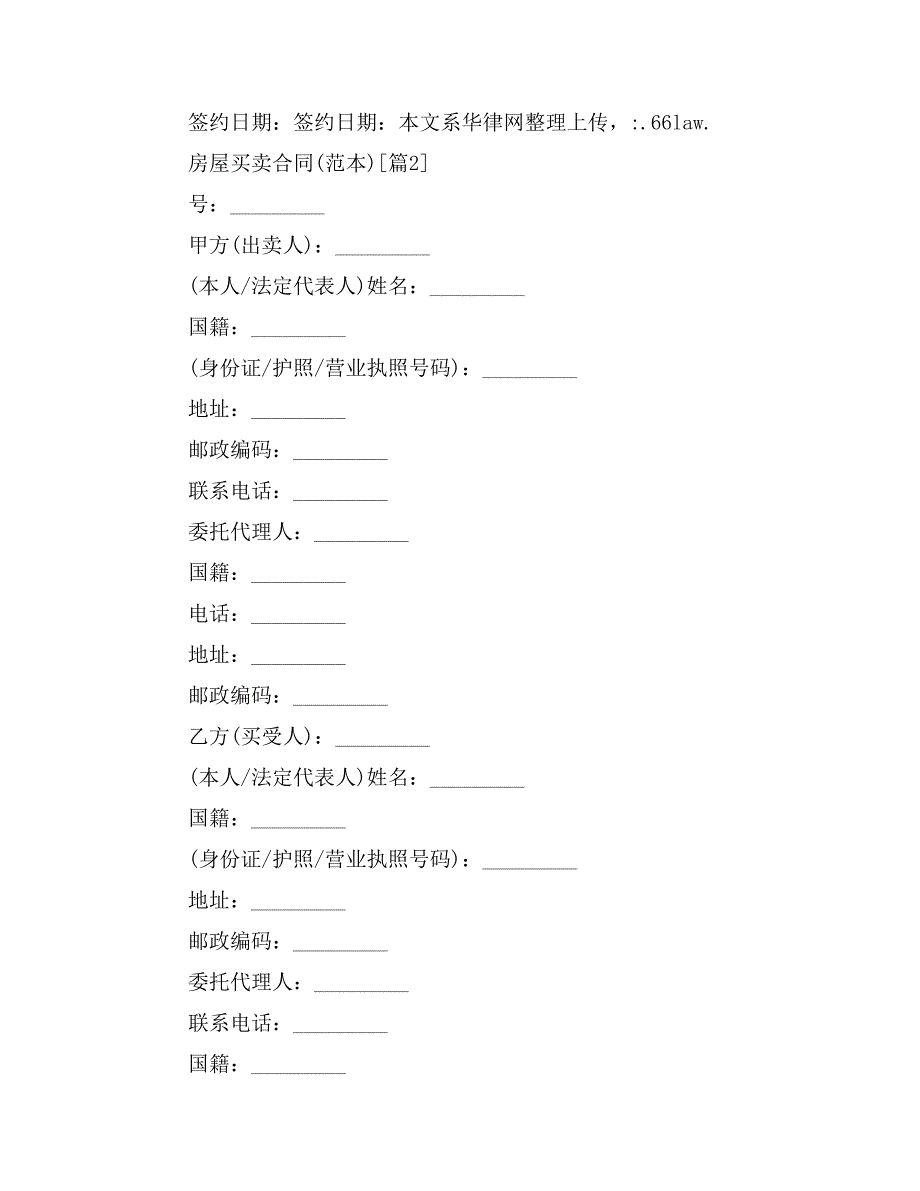 2019年房屋买卖合同(范本)_第4页