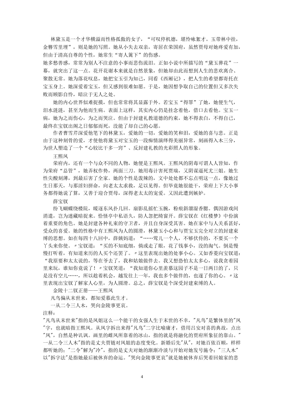 初中阶段应了解的名著主要人物.doc_第4页