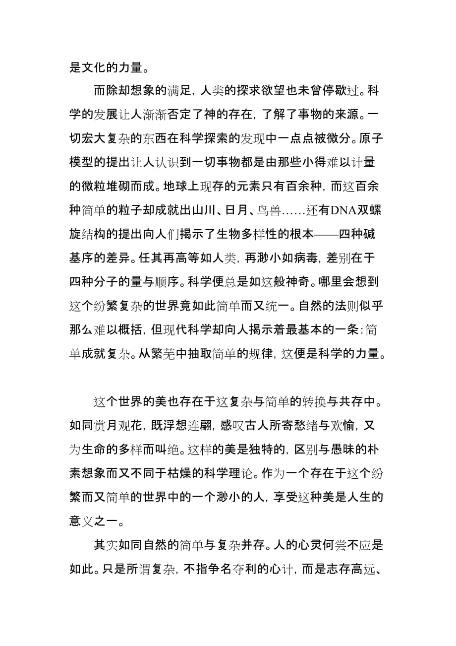 关于简单的话题作文素材.doc_第4页