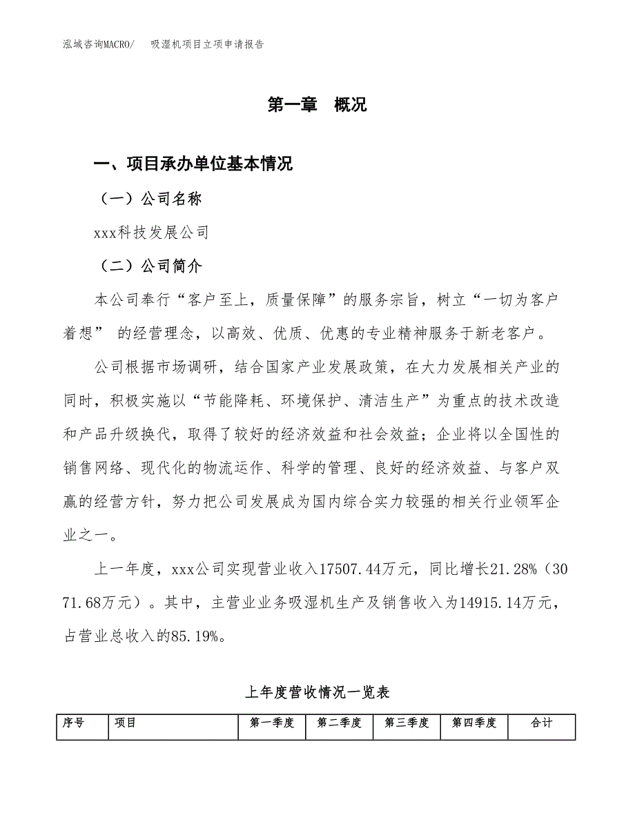 吸湿机项目立项申请报告（总投资8000万元）_第2页