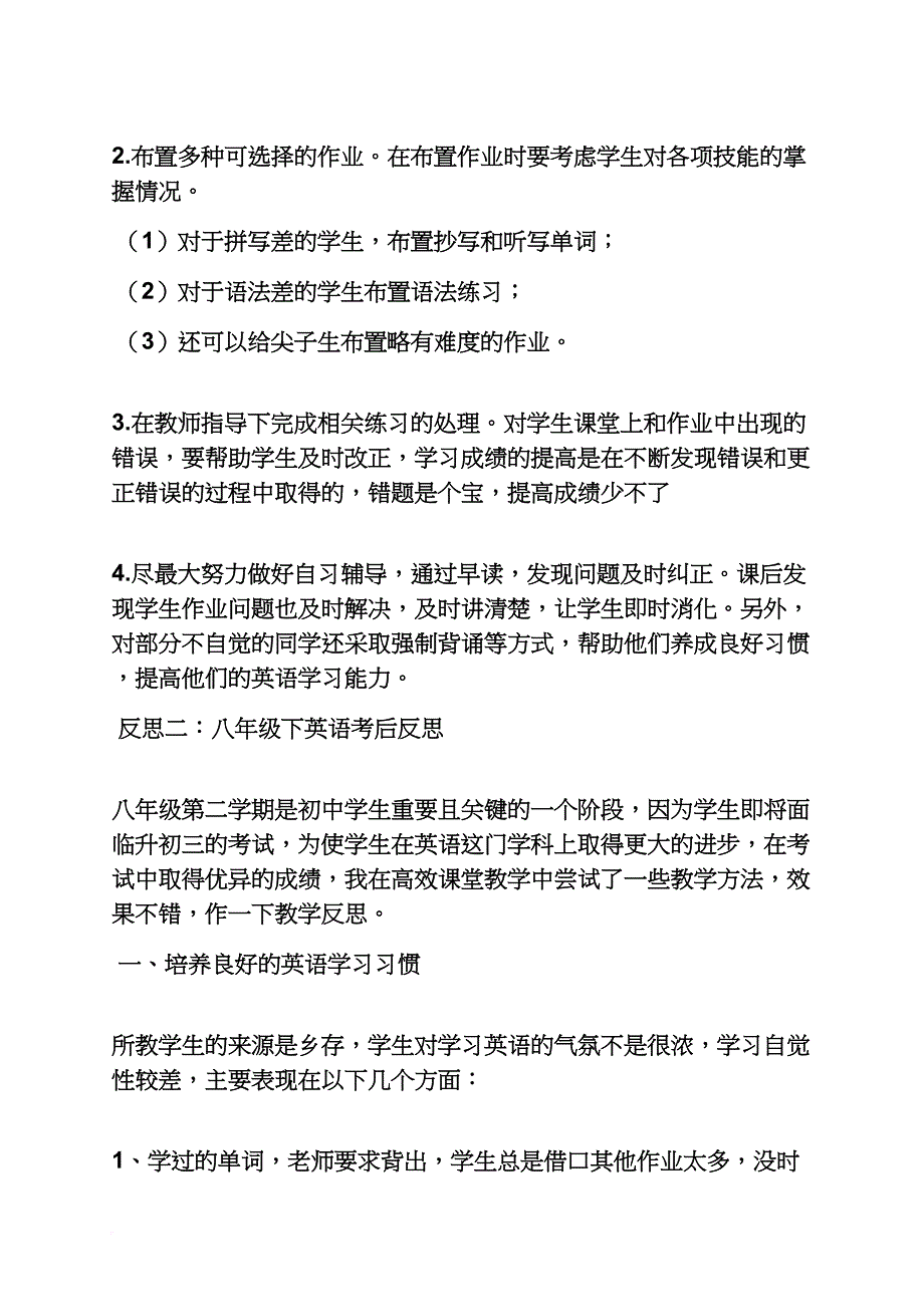 初二作文之初二英语第一月考反思作文_第2页