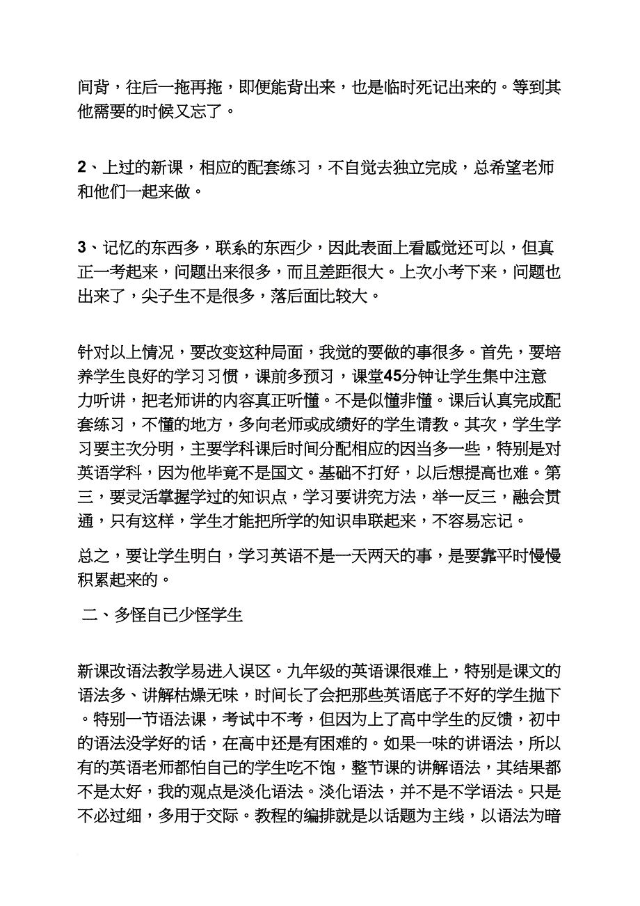 初二作文之初二英语第一月考反思作文_第3页