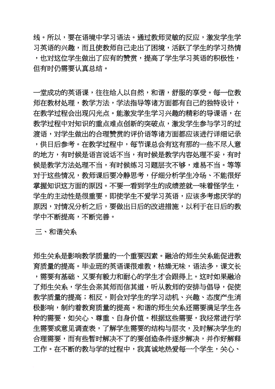 初二作文之初二英语第一月考反思作文_第4页