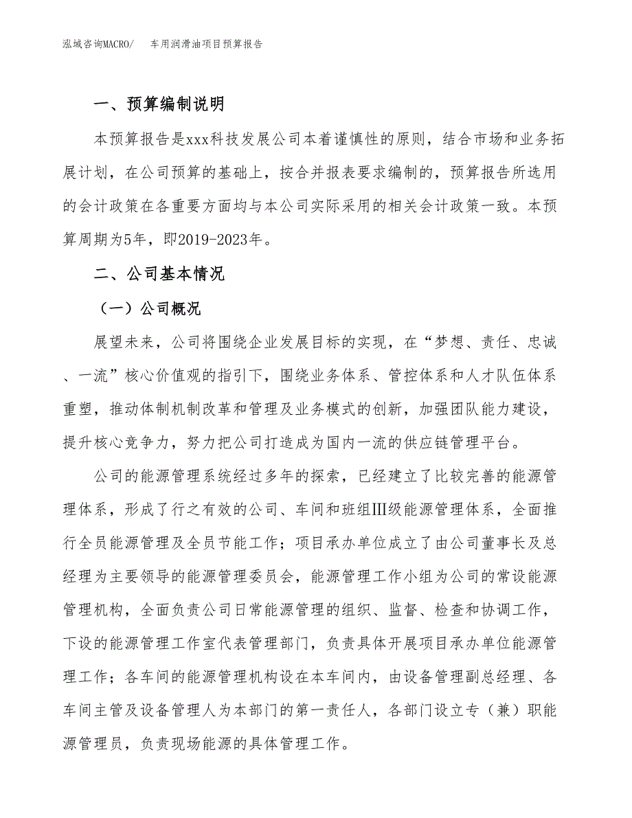 车用润滑油项目预算报告（总投资6000万元）.docx_第2页