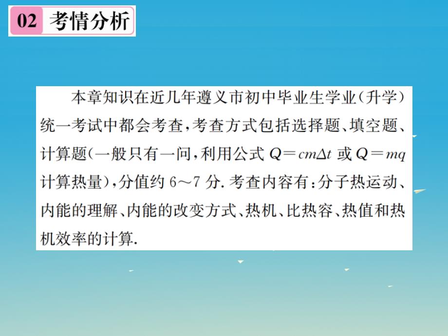 （遵义专版）2017春九年级物理全册 第十三章 内能与热机章末复习（二）内能与热机课件 （新版）沪科版_第3页