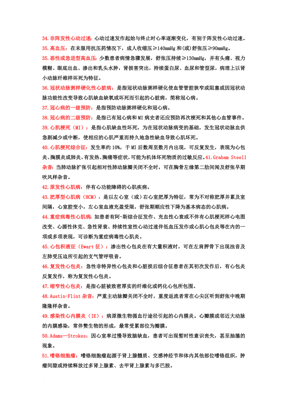 内科学名词解释和简答题.doc_第3页