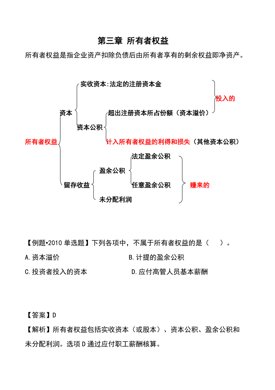 初实务第三章所有者权益.doc_第1页