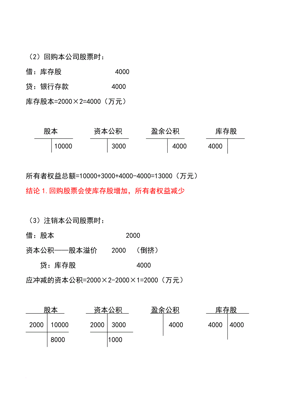 初实务第三章所有者权益.doc_第4页