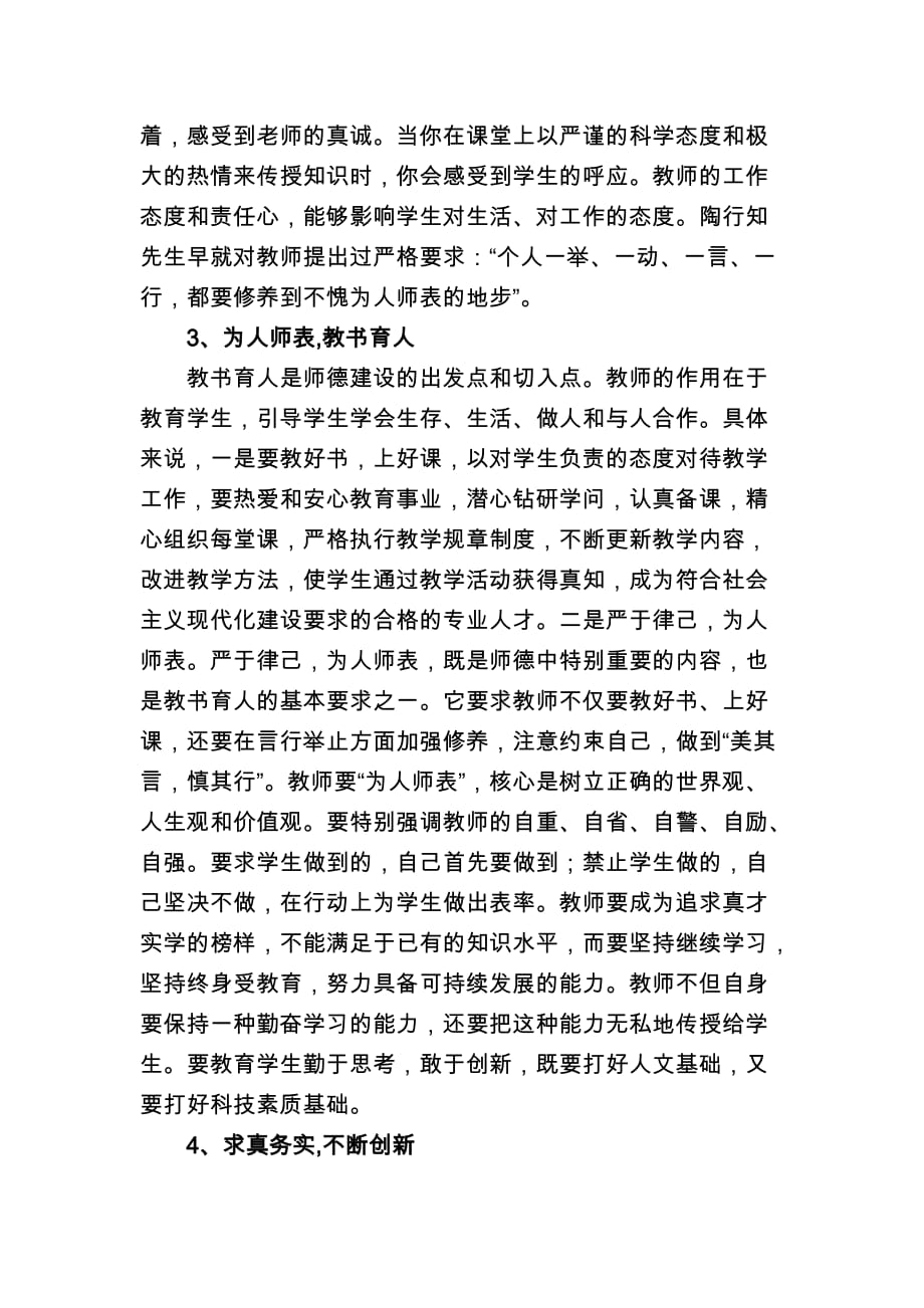 加强师德师风建设是教育之根本_第2页