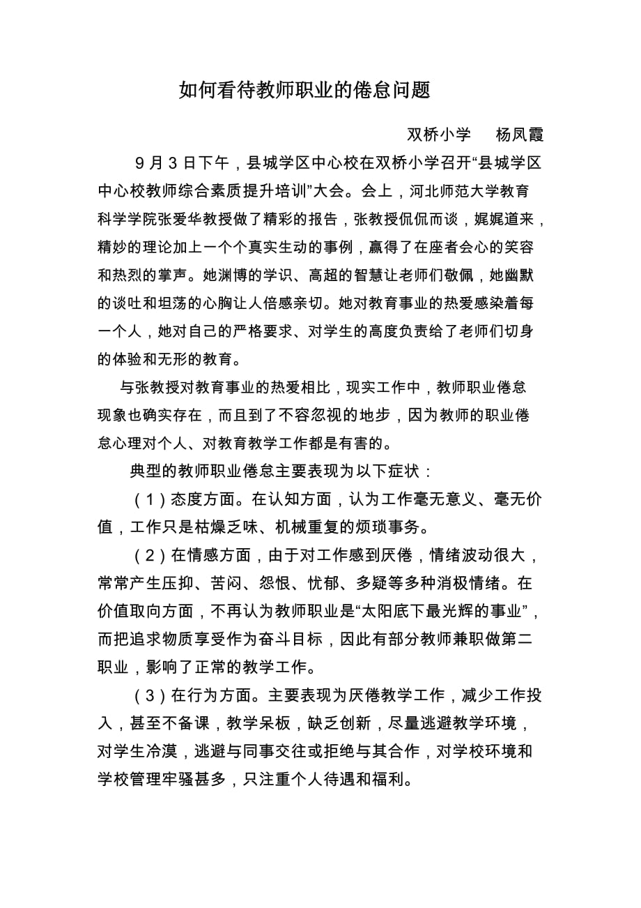 加强师德师风建设是教育之根本_第4页