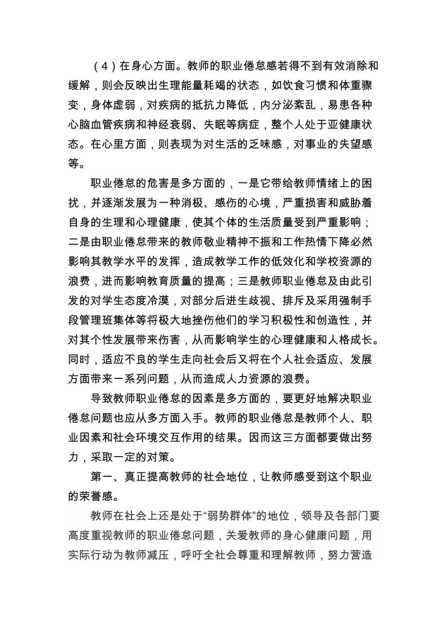 加强师德师风建设是教育之根本_第5页