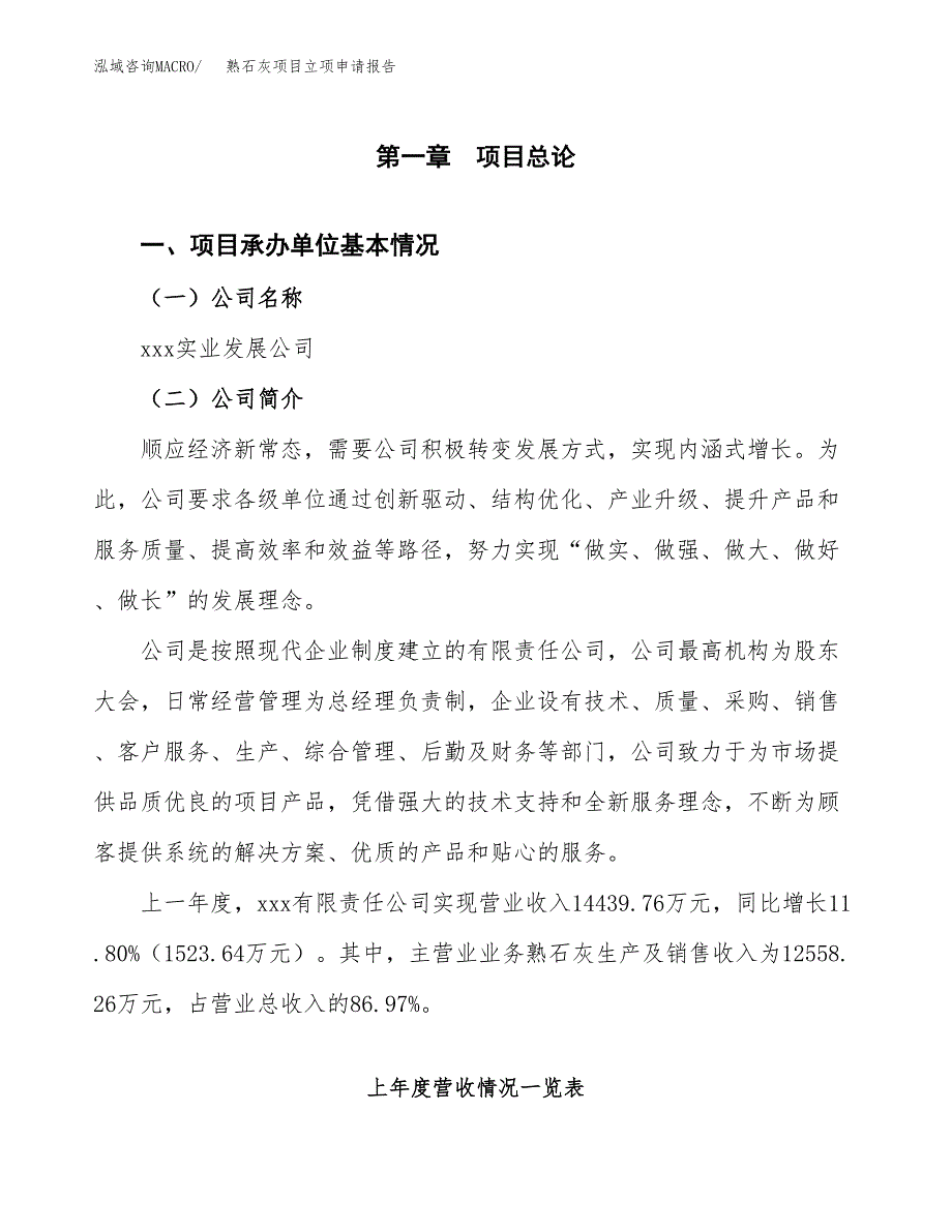 熟石灰项目立项申请报告（总投资7000万元）_第2页