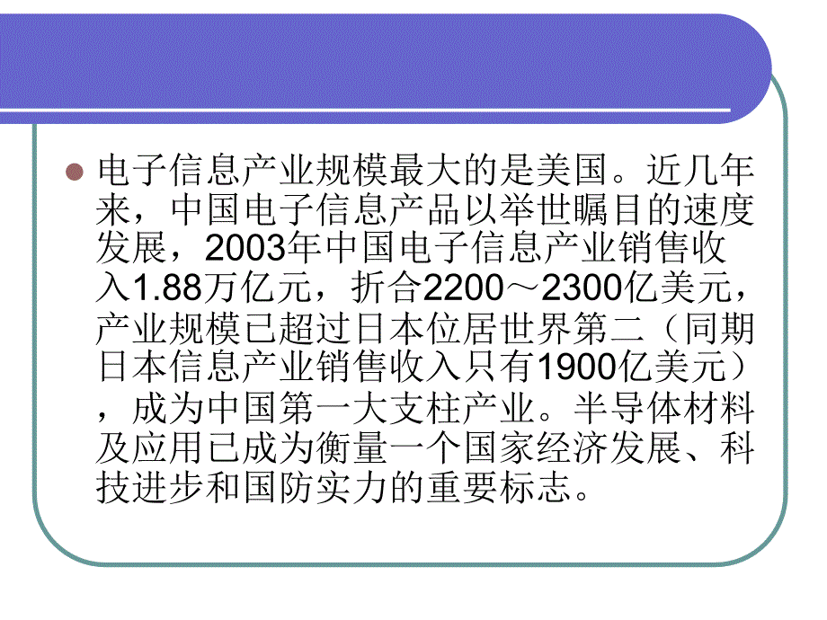 半导体材料的发展现状及趋势描述_第3页