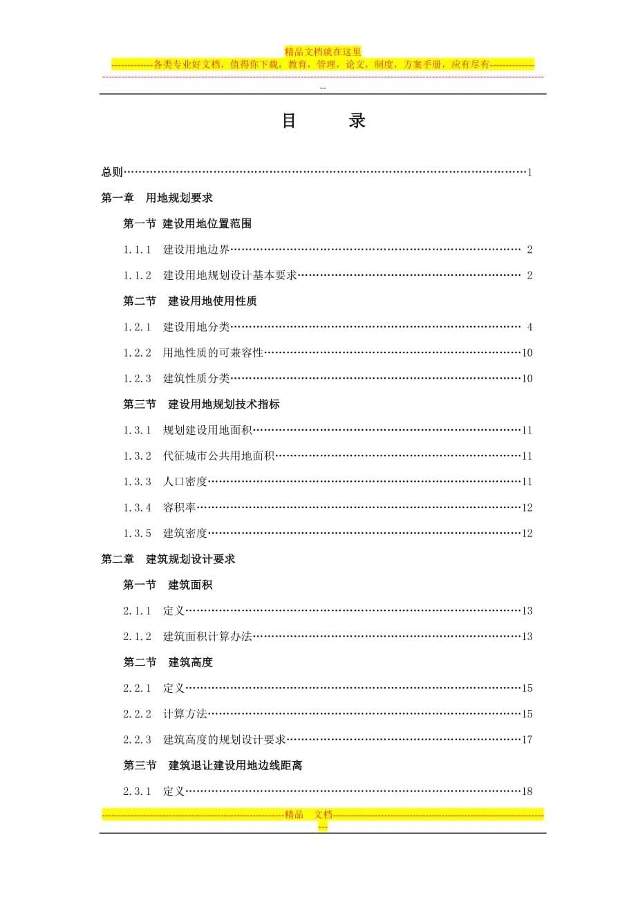 北京地区建筑工程规划设计通则-封面_第5页