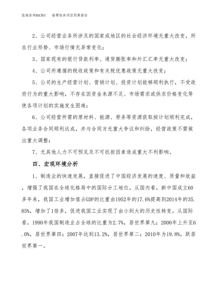 摇臂钻床项目预算报告（总投资6000万元）.docx_第5页