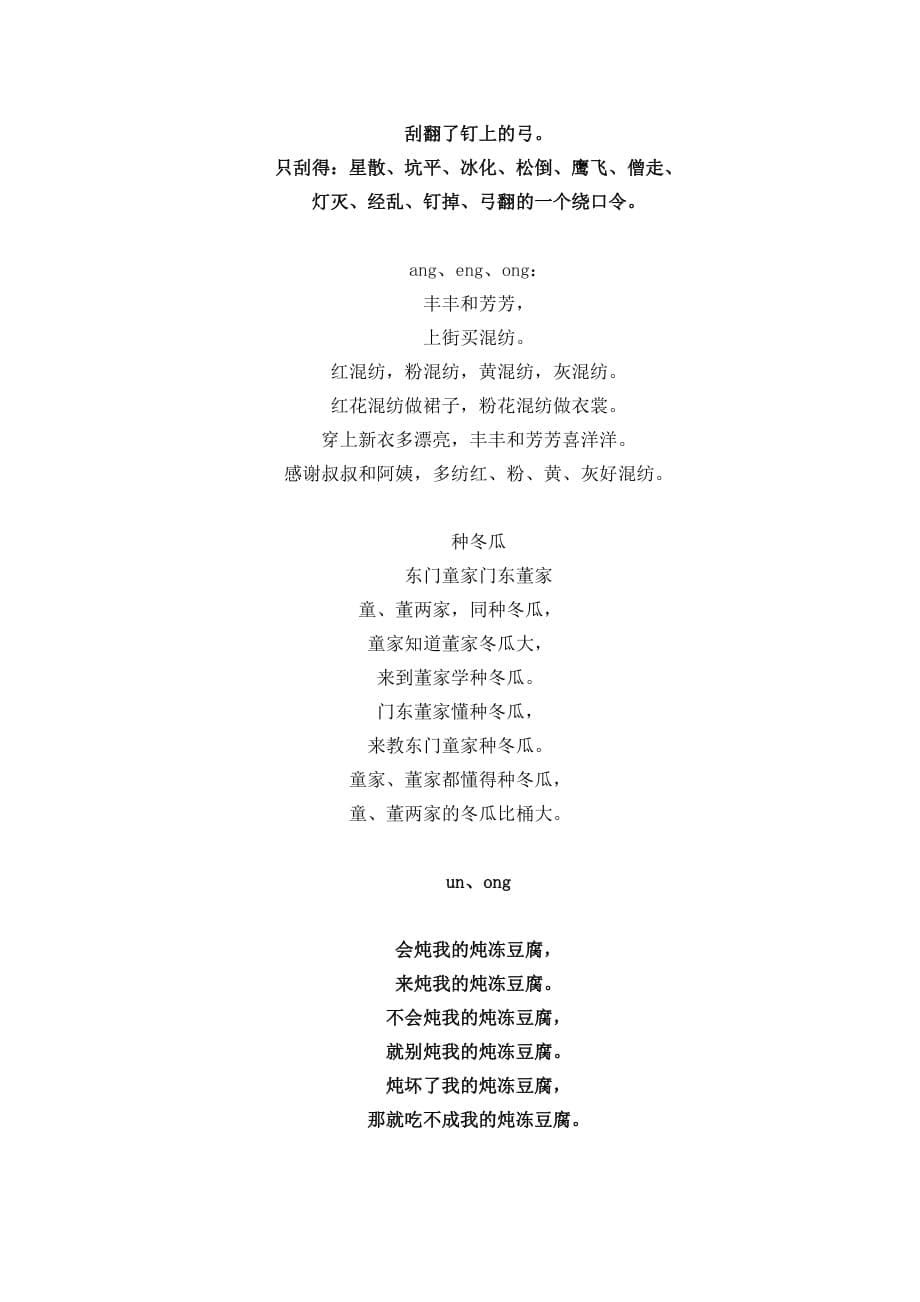 前后鼻音练习一.doc_第5页