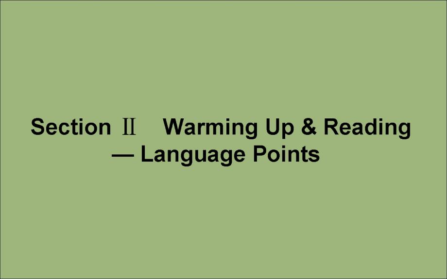 （新课标）2019-2020学年高中英语 unit 2 english around the world section ⅱ warming up &amp; reading &mdash; language points课件 新人教版必修1_第1页