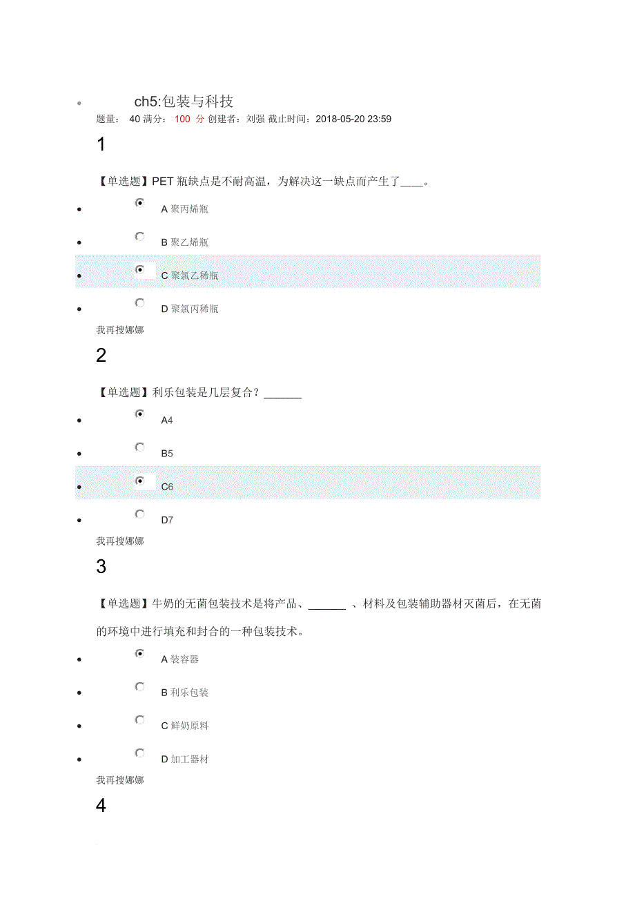 包装与科技_第1页