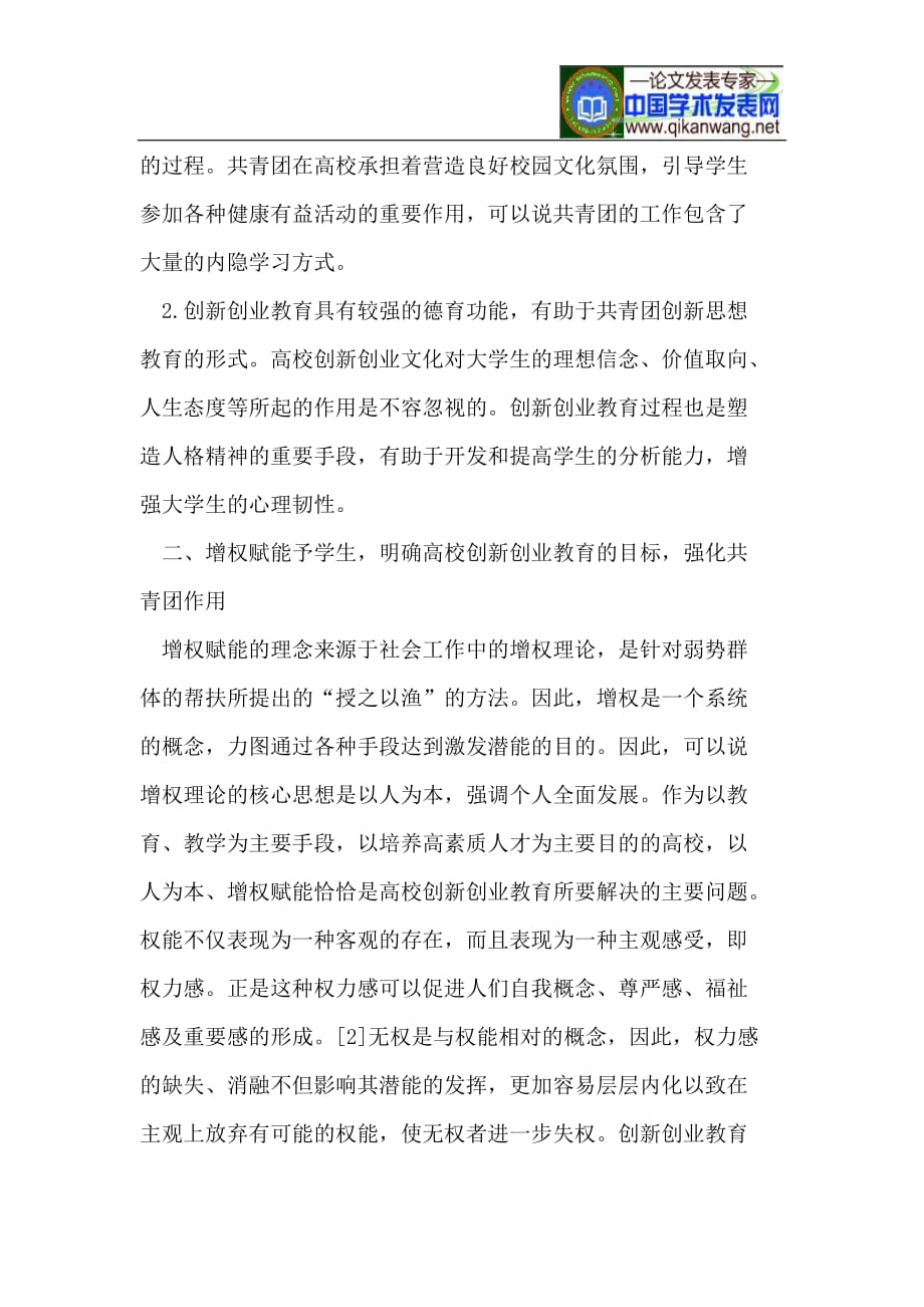 共青团参与大学创新创业教育的增权模式.doc_第3页