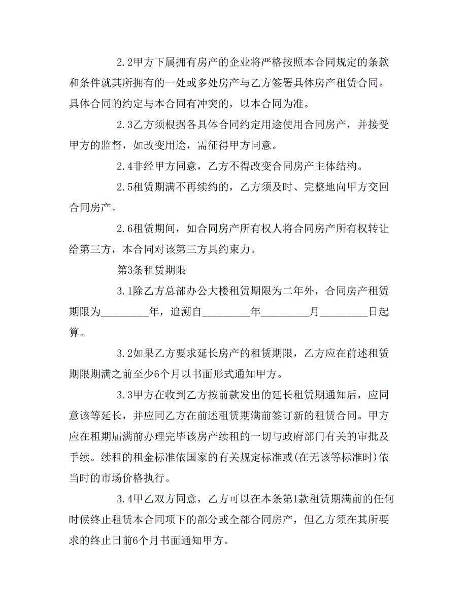 2019年房产租赁合同标准模板_第2页