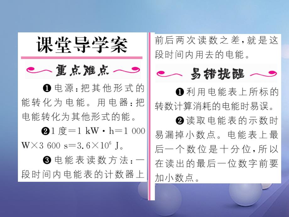 （黔西南地区）2017秋九年级物理全册 第18章 电功率 第1节 电能 电功习题课件 （新版）新人教版_第2页