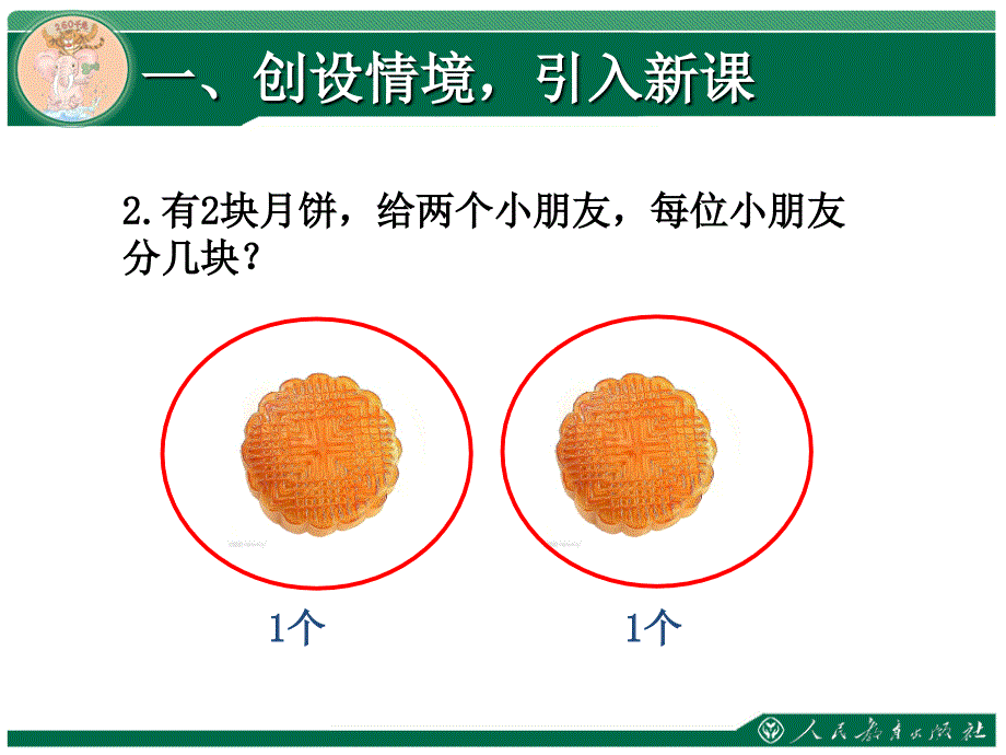 《认识几分之一》教学_第3页