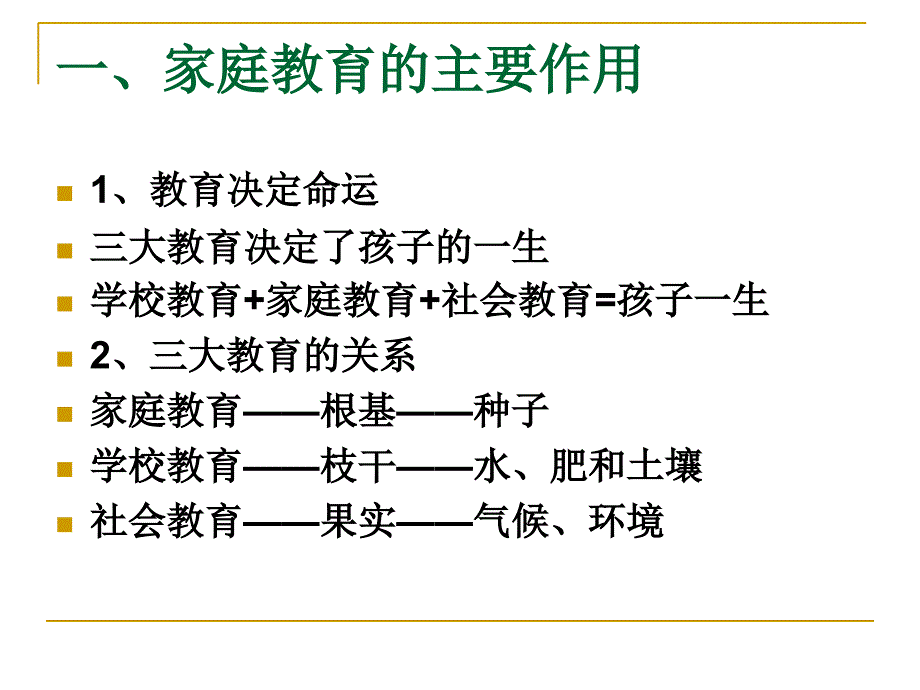 德育教育家教之道模板_第3页