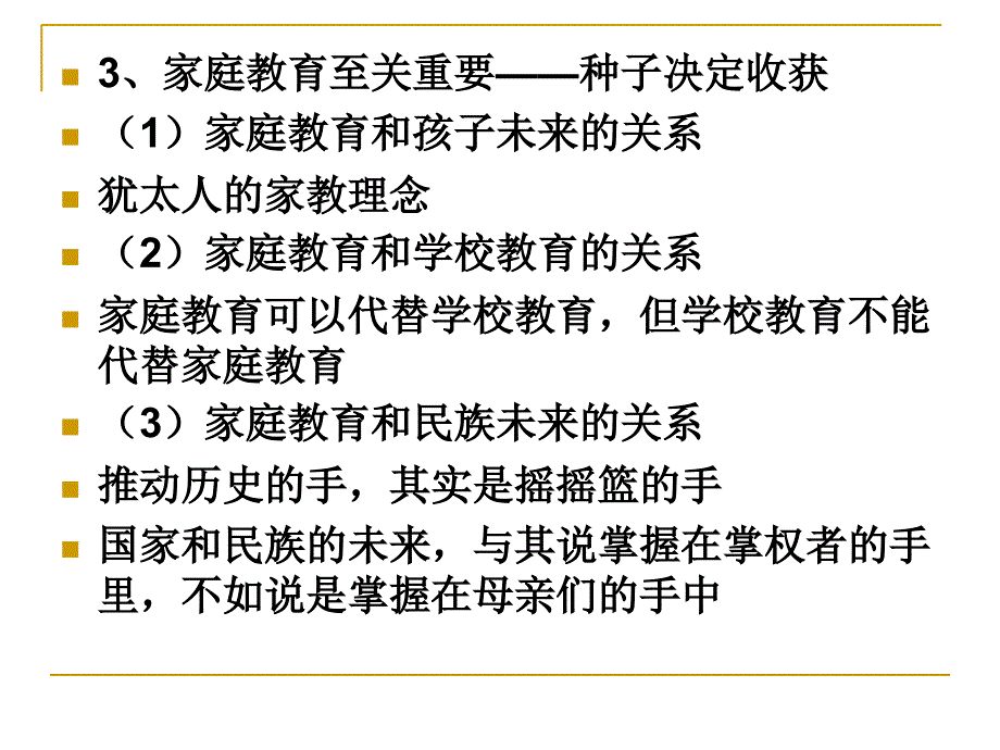 德育教育家教之道模板_第4页