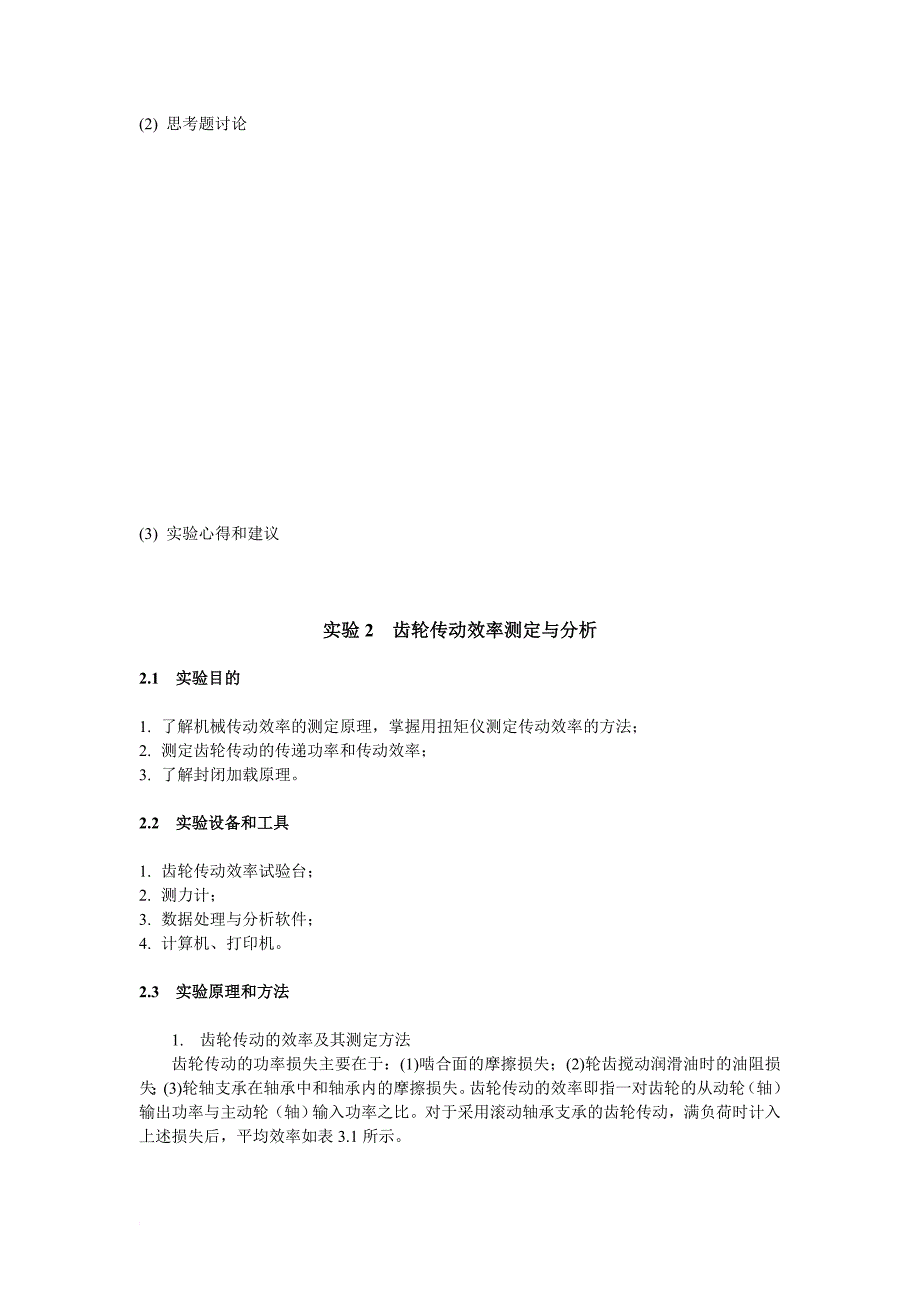 典型机械运动方案展示与分析及机构运动简图测绘.doc_第4页