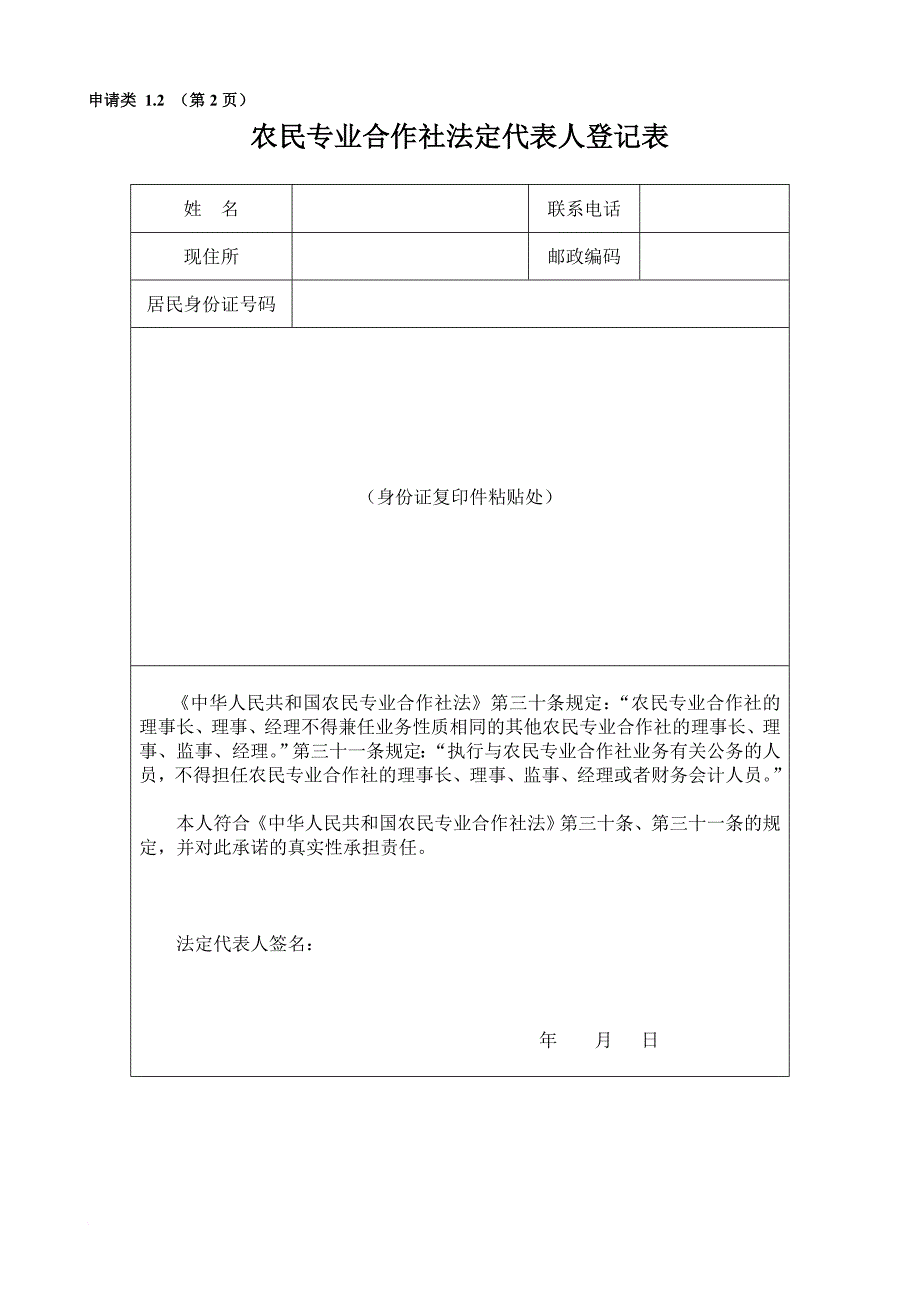 农村专业合作社申请全套材料及填表说明.doc_第2页