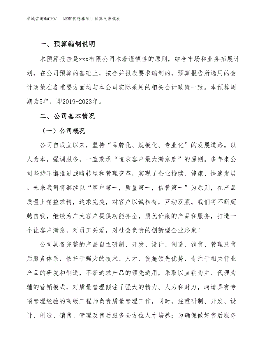 MEMS传感器项目预算报告模板.docx_第2页