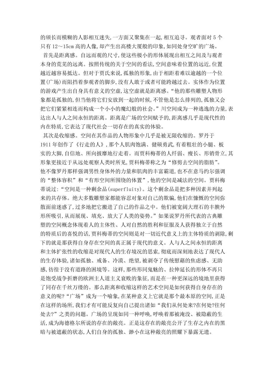 关于海德格尔雕塑空间理论述评.doc_第5页