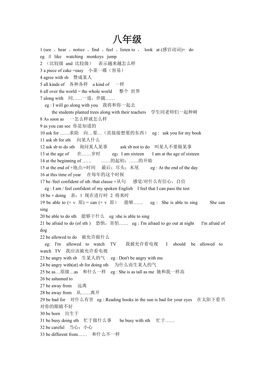 初二英语固定搭配--全都有_第1页