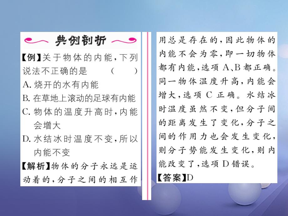 （黔西南地区）2017秋九年级物理全册 第13章 内能 第2节 内能 第1课时 内能的概念习题课件 （新版）新人教版_第3页