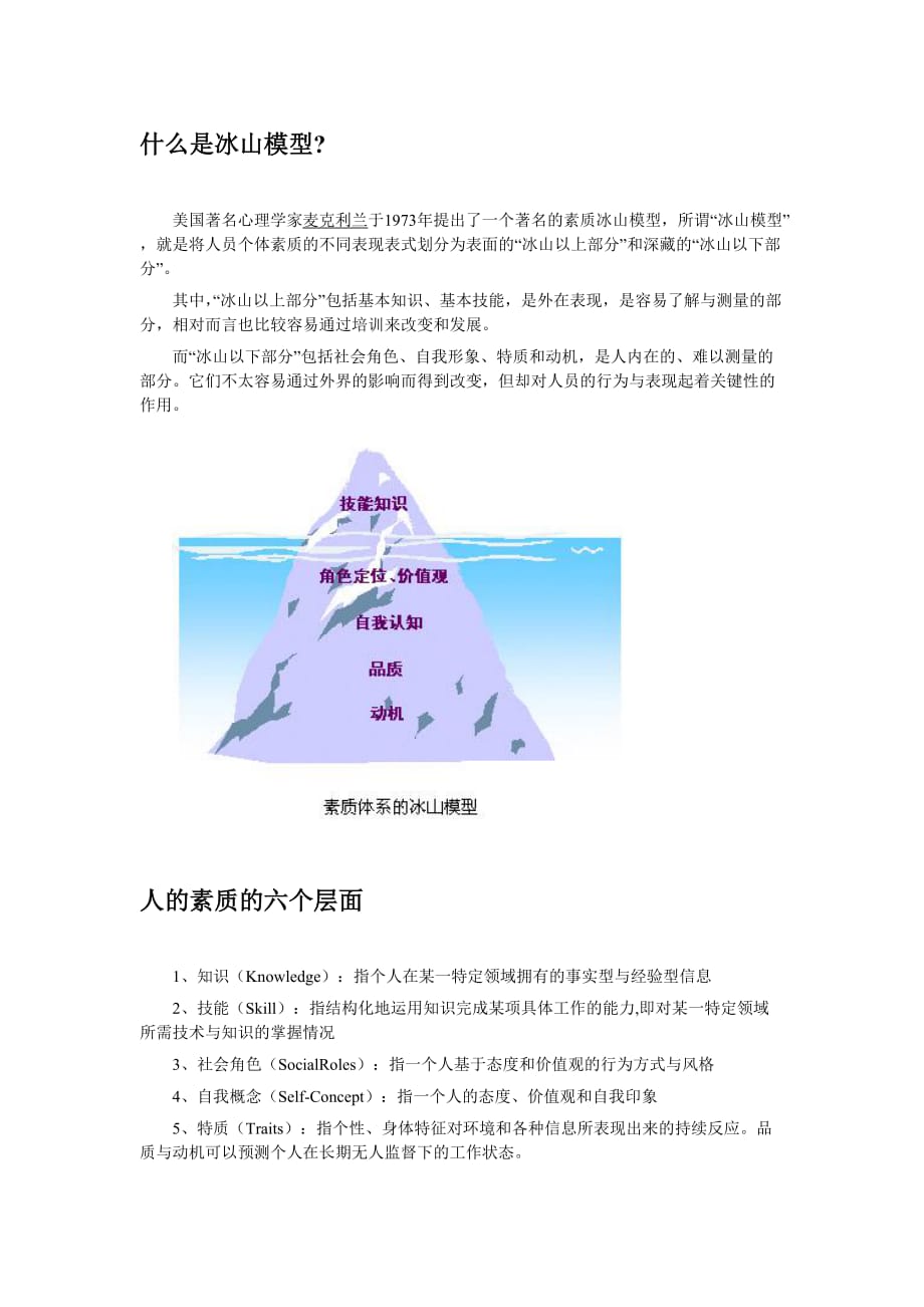 冰山模型和洋葱模型.doc_第1页
