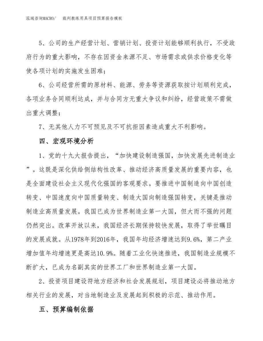 裁判教练用具项目预算报告模板.docx_第5页