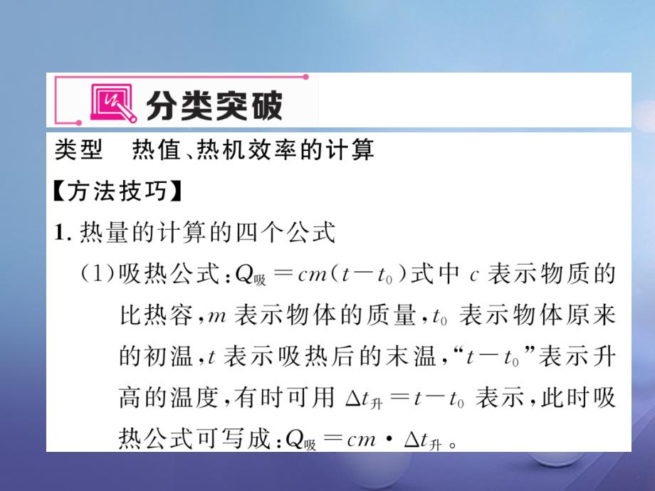 （黔西南地区）2017秋九年级物理全册 第14章 内能的利用重难点、易错点突破方法技巧课件 （新版）新人教版_第2页