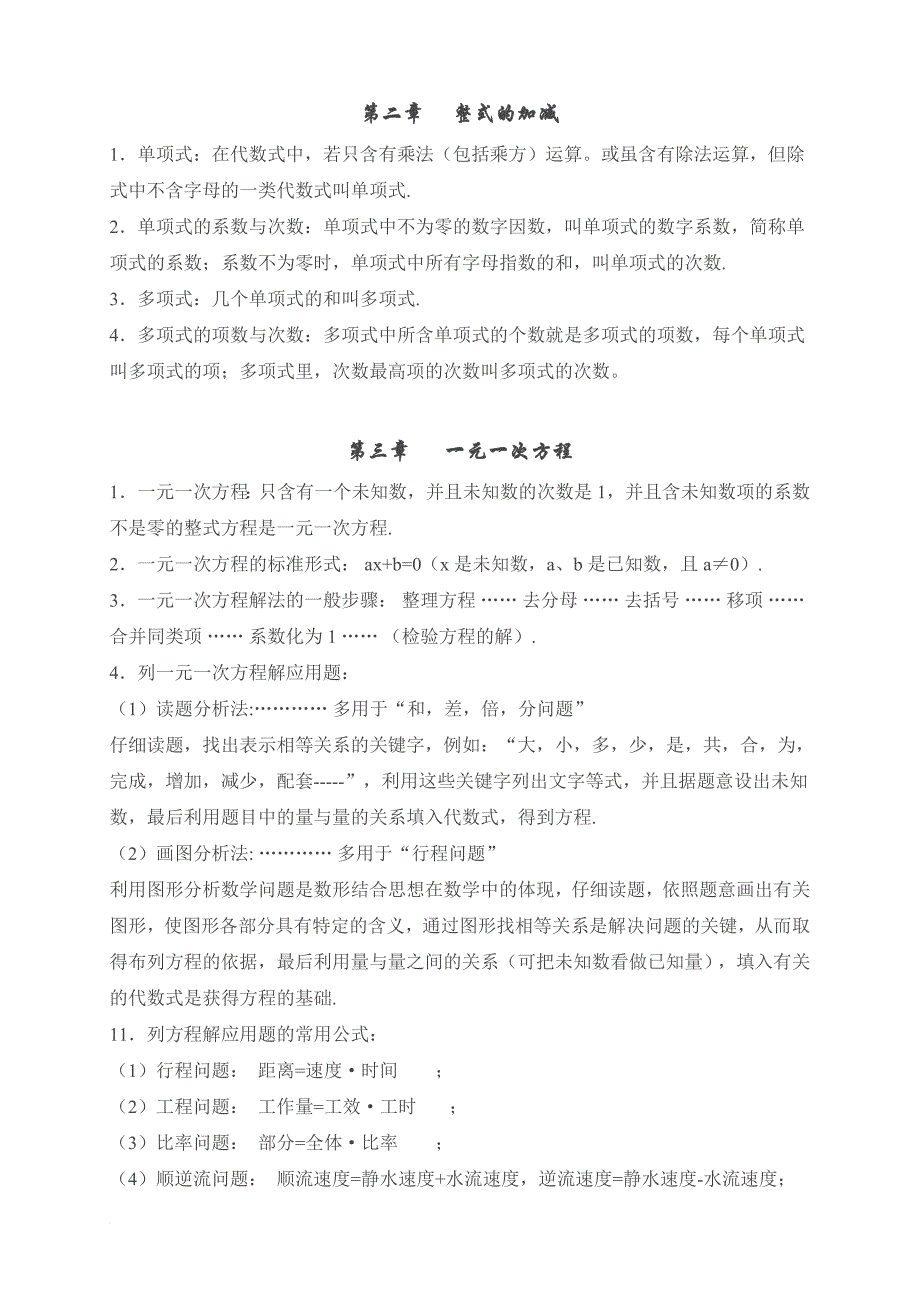 初中数学知识点总结(同名6766)_第3页