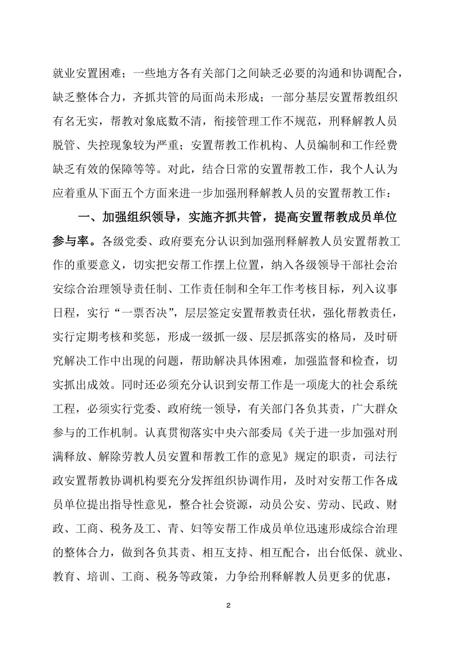 关于加强刑释解教人员安置帮教工作的几点思考.doc_第2页