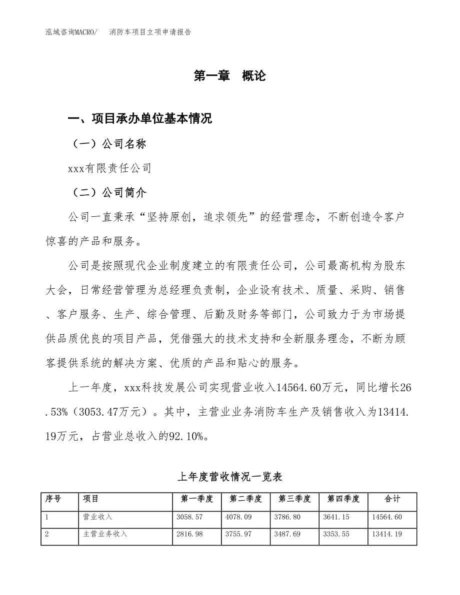 消防车项目立项申请报告（总投资13000万元）_第2页