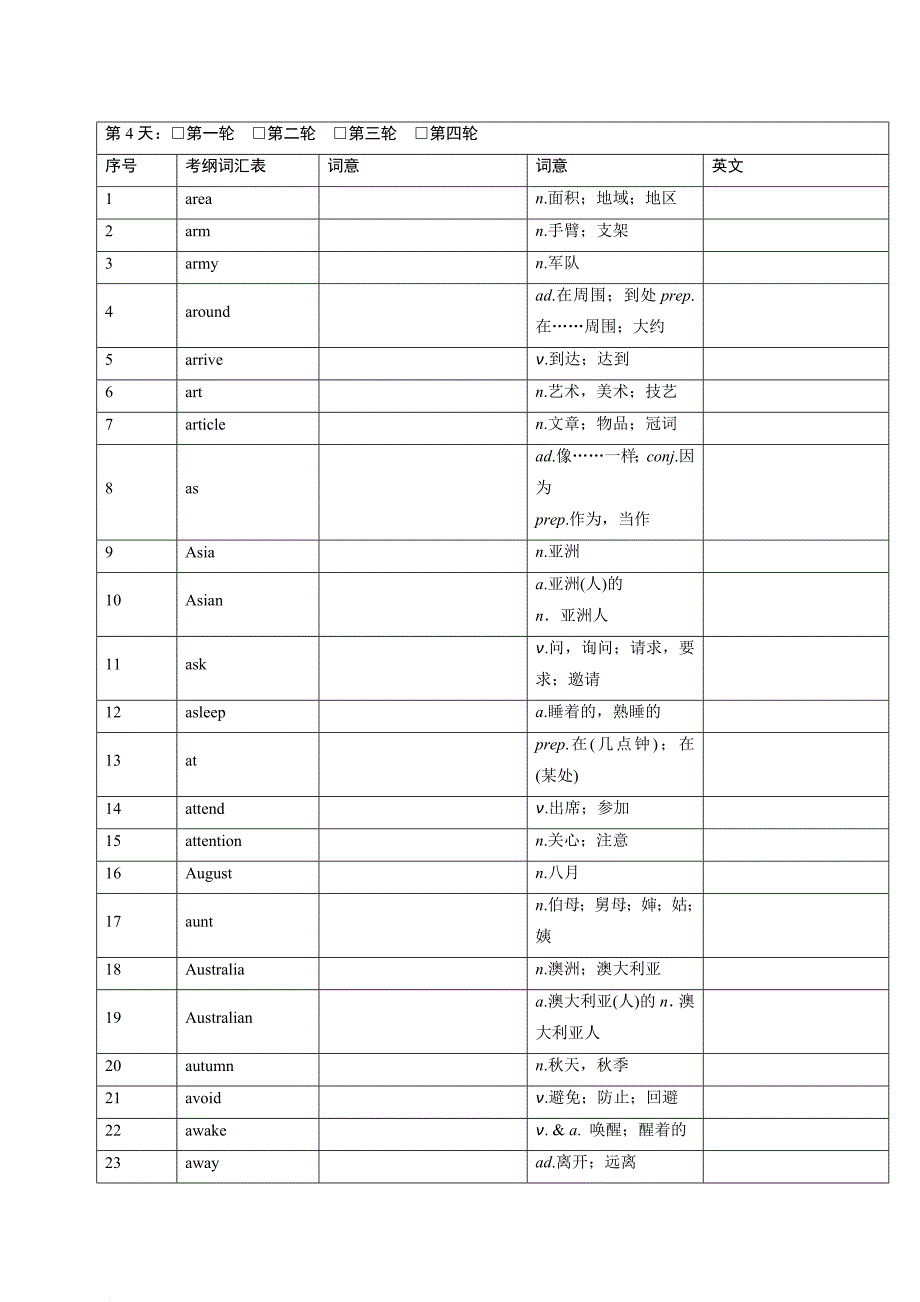 初中英语必掌握单词.doc_第4页