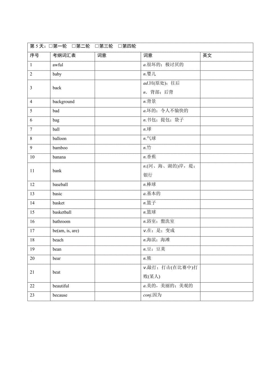 初中英语必掌握单词.doc_第5页