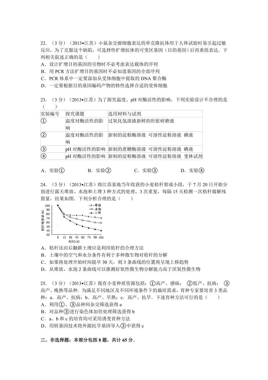 2013生物高考_第5页