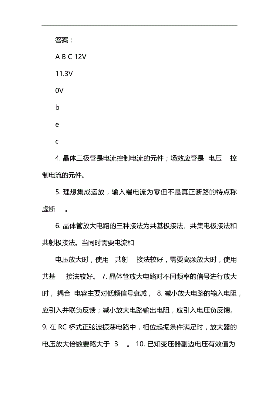 模拟电子技术期末考试卷2013-12B答案_第2页