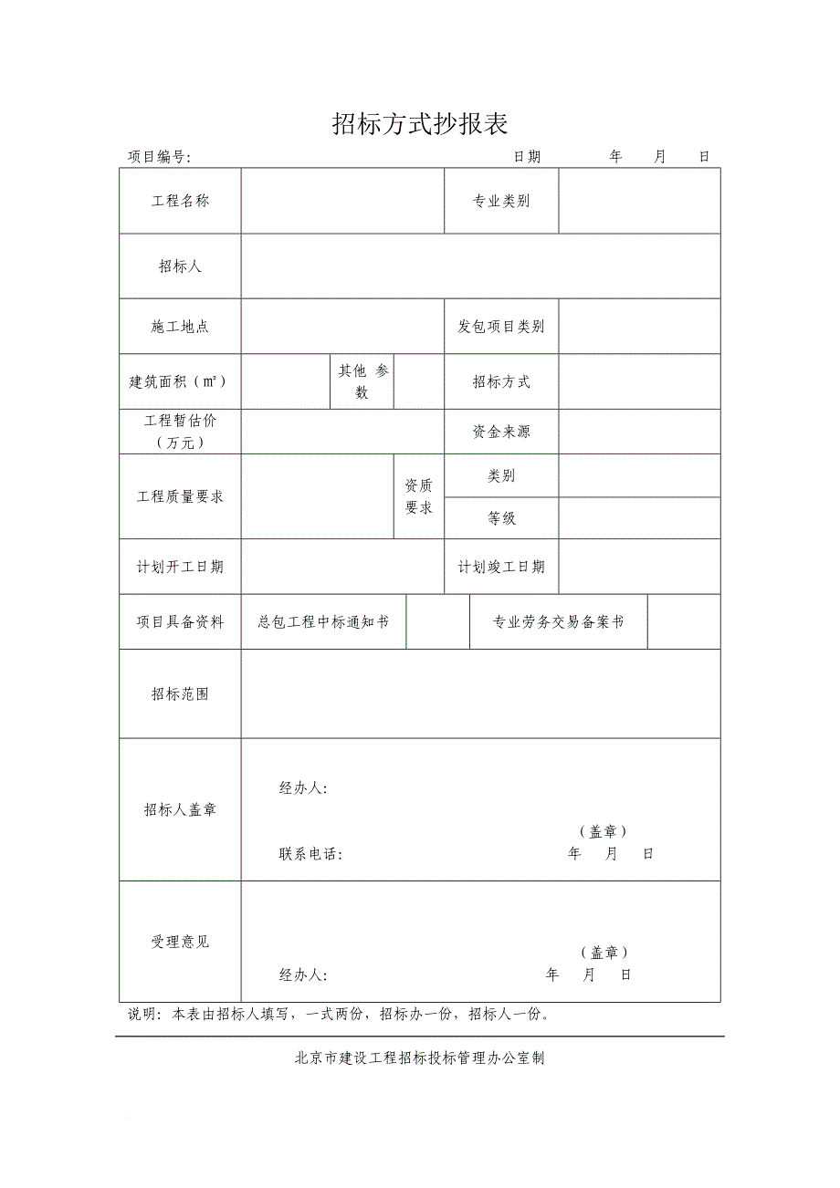 劳务分包招投标全部表格_第1页