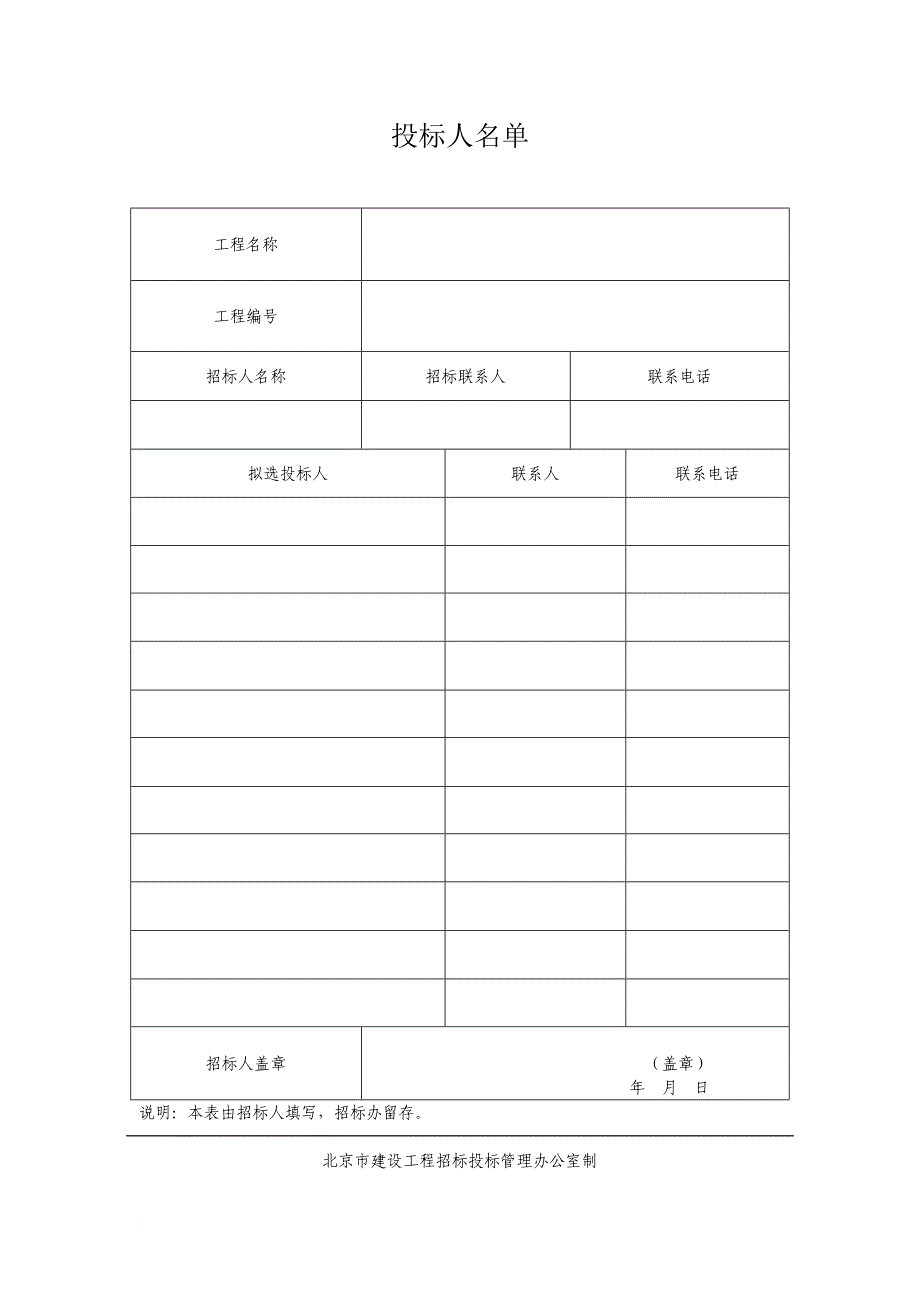 劳务分包招投标全部表格_第2页