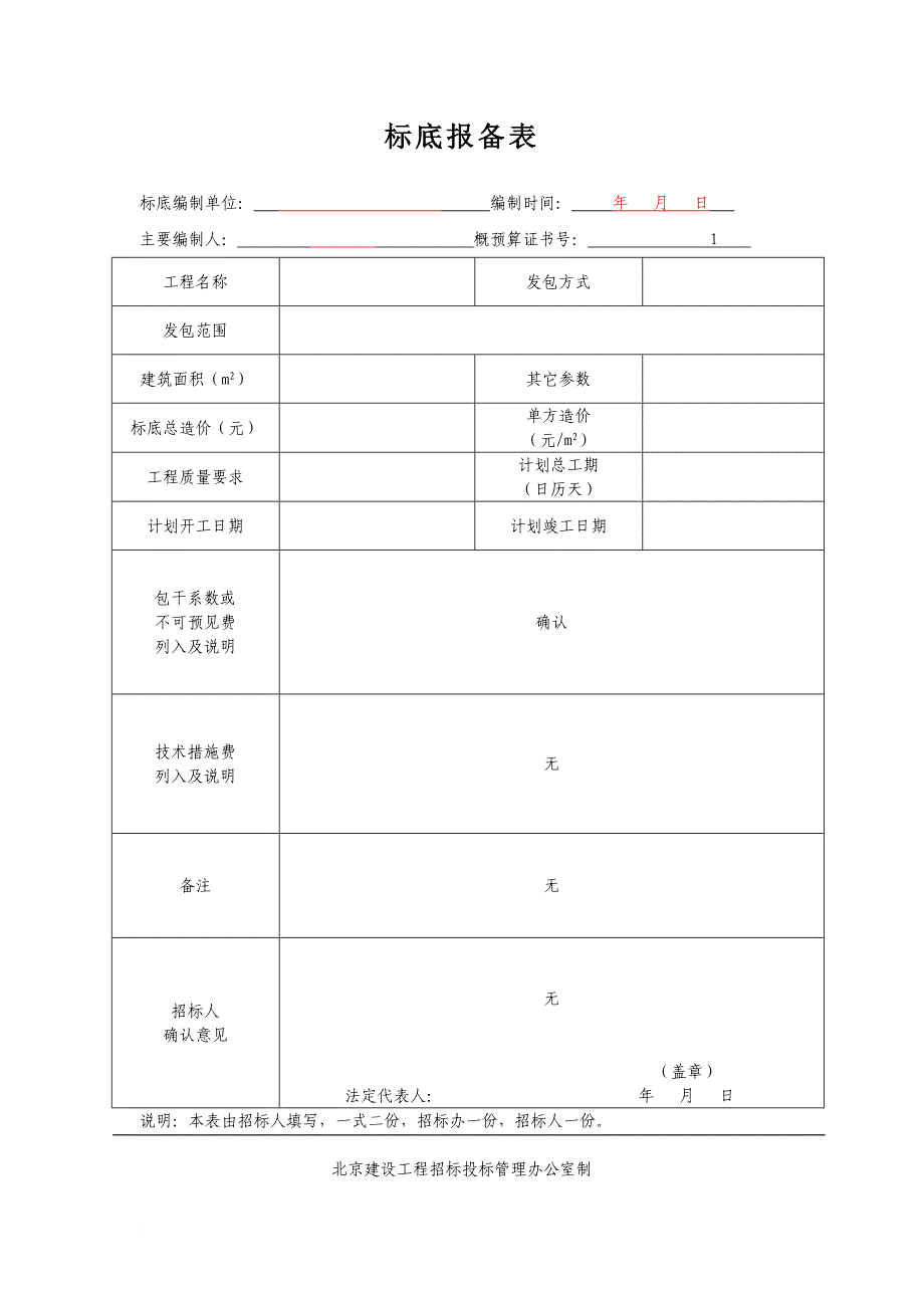 劳务分包招投标全部表格_第3页